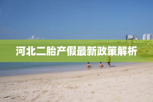 溫柔不夠 第18頁